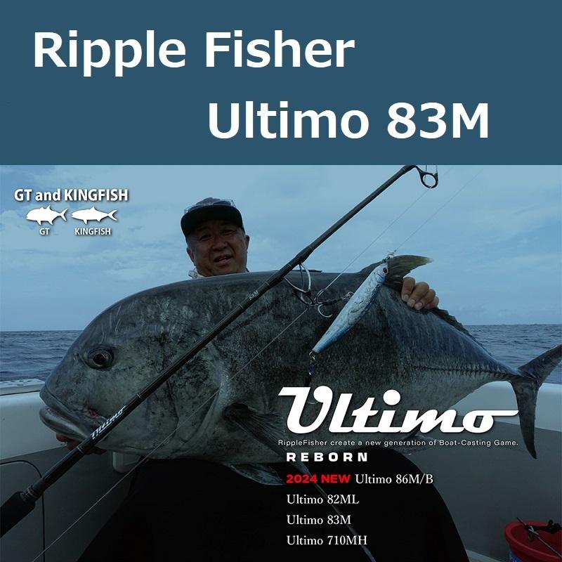 リップルフィッシャー ウルティモ 83M（2023 New）/ Ripple Fisher Ultimo 83M GT ヒラマサ :  ripple-ultimo-83m : ルアーショップ ZENIYA - 通販 - Yahoo!ショッピング