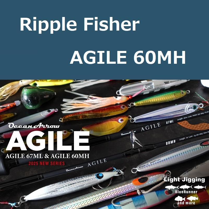 リップルフィッシャー オーシャンアロー アジャイル 60MH / OceanArrow AGILE 60MH ライトジギング | Ripple Fisher