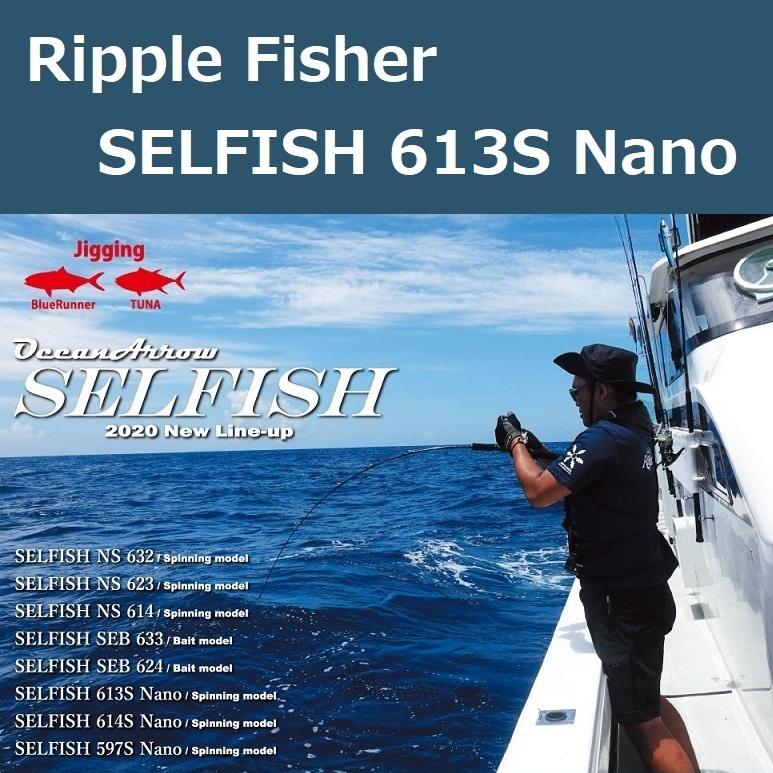 Ripple Fisher リップルフィッシャー セルフィッシュ 613S Nano Ripple Fisher リップルフィッシャー セルフィッシュ 613S Nano
