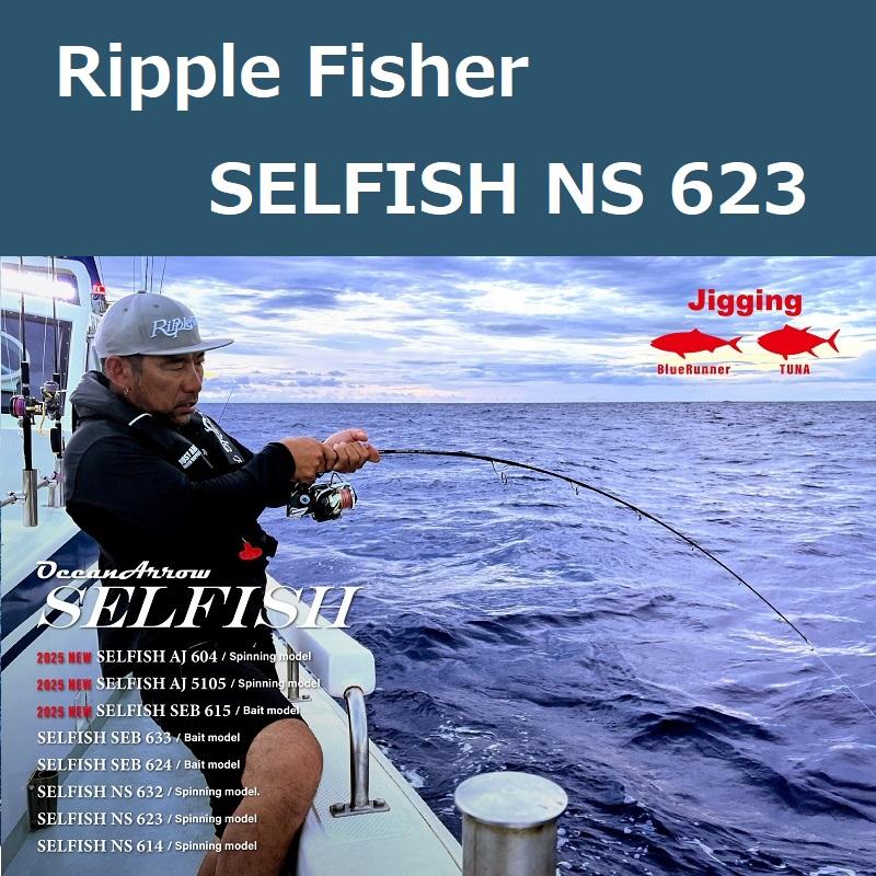 Ripple Fisher リップルフィッシャー セルフィッシュ NS 623 Ripple Fisher リップルフィッシャー セルフィッシュ NS 623