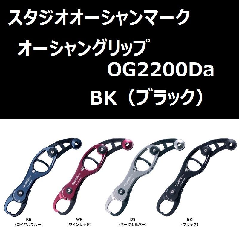 送料無料☆SOM オーシャングリップ OG2200Da-BK(23) ブラック 