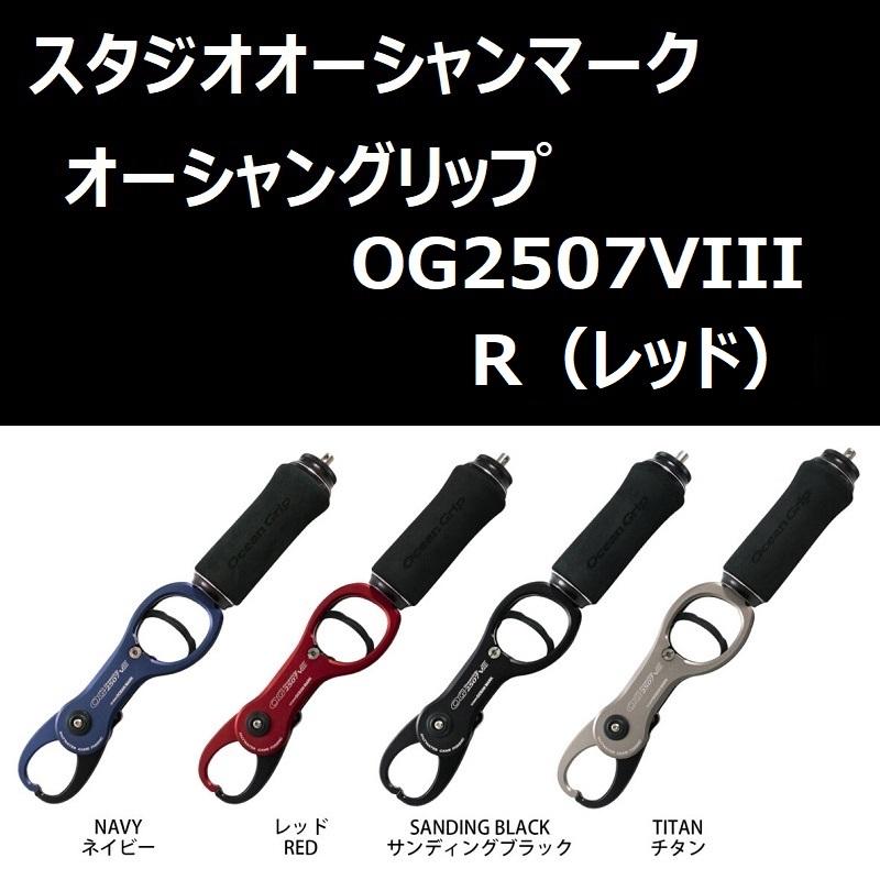 SOM オーシャングリップ OG2507VIII-R(24) レッド ・スタジオ SOM オーシャングリップ OG2507VIII-R(24) レッド ・スタジオ