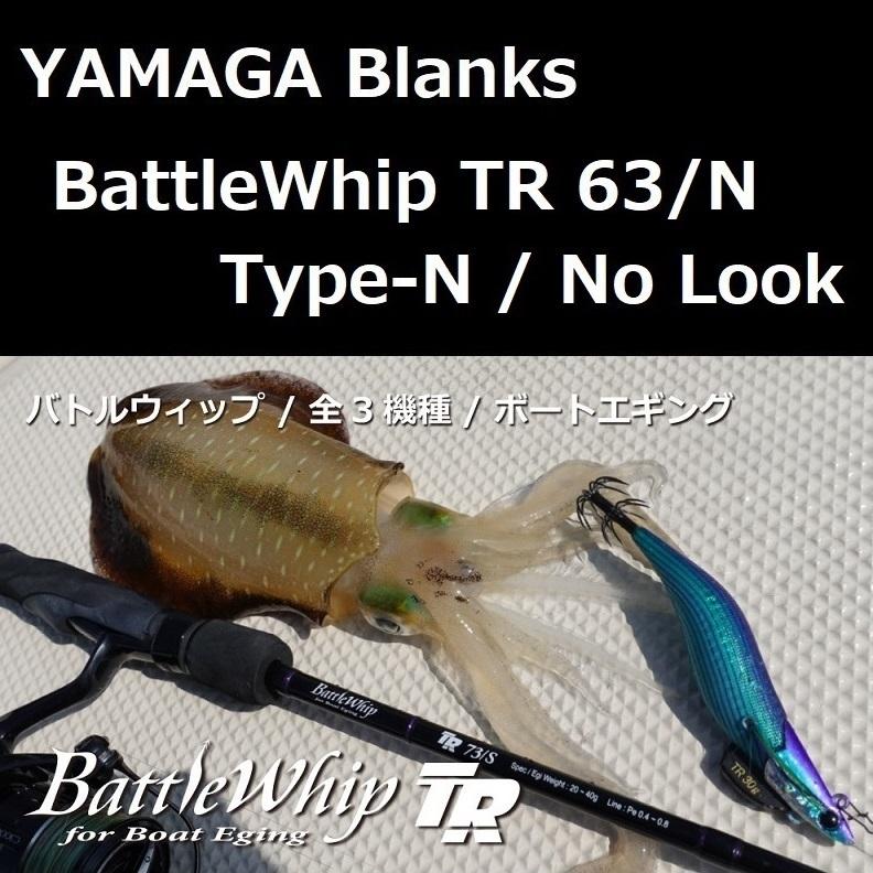 YAMAGA Blanks ヤマガブランクス バトルウィップ TR 63/N Type-N YAMAGA Blanks ヤマガブランクス バトルウィップ TR 63/N Type-N