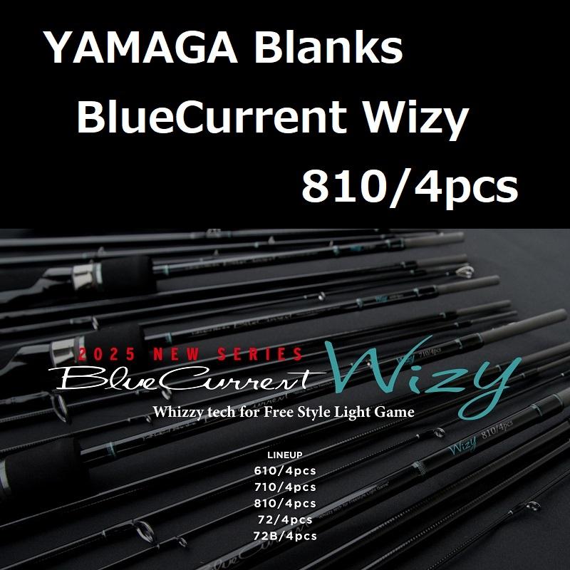 ヤマガブランクス　ブルーカレント　wizy 810 パックロッド ロッド]ヤマガブランクス ブルーカレントウィジー Wizy 810/4pcs