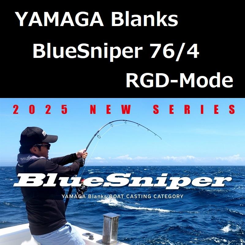 YAMAGA Blanks ヤマガブランクス ブルースナイパー 76/4 RGD YAMAGA Blanks ヤマガブランクス ブルースナイパー 76/4 RGD