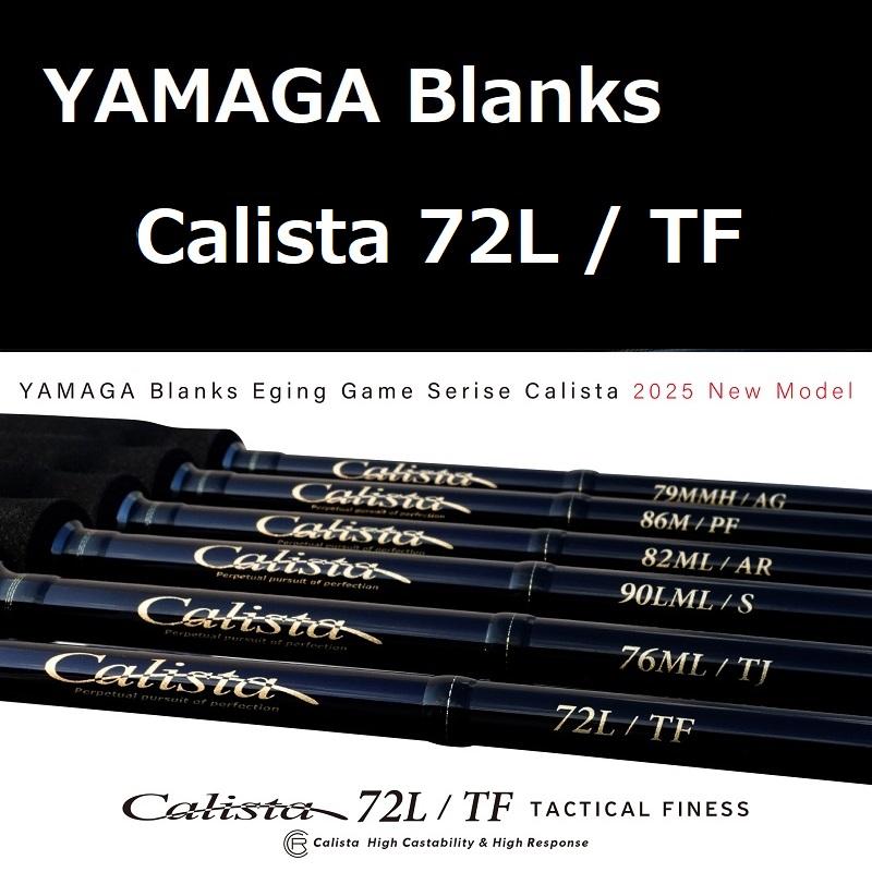 Yamaga Blanks Calista 72L TF 本体 YAMAGA Blanks ヤマガブランクス カリスタ 72L / TF(タクティカル