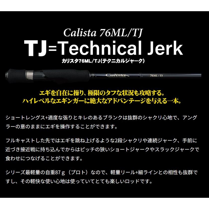 YAMAGA Blanks ヤマガブランクス カリスタ 76ML / TJ YAMAGA Blanks ヤマガブランクス カリスタ 76ML / TJ