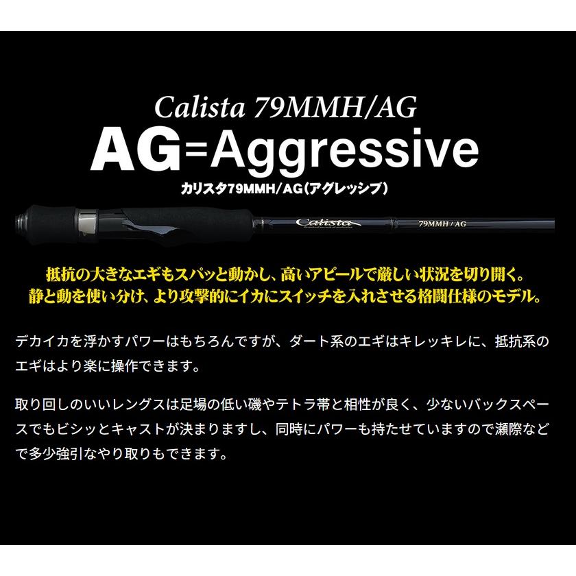 ヤマガブランクス カリスタ 79MMH / AG (アグレッシブ) YAMAGA ヤマガブランクス カリスタ 79MMH / AG (アグレッシブ) YAMAGA