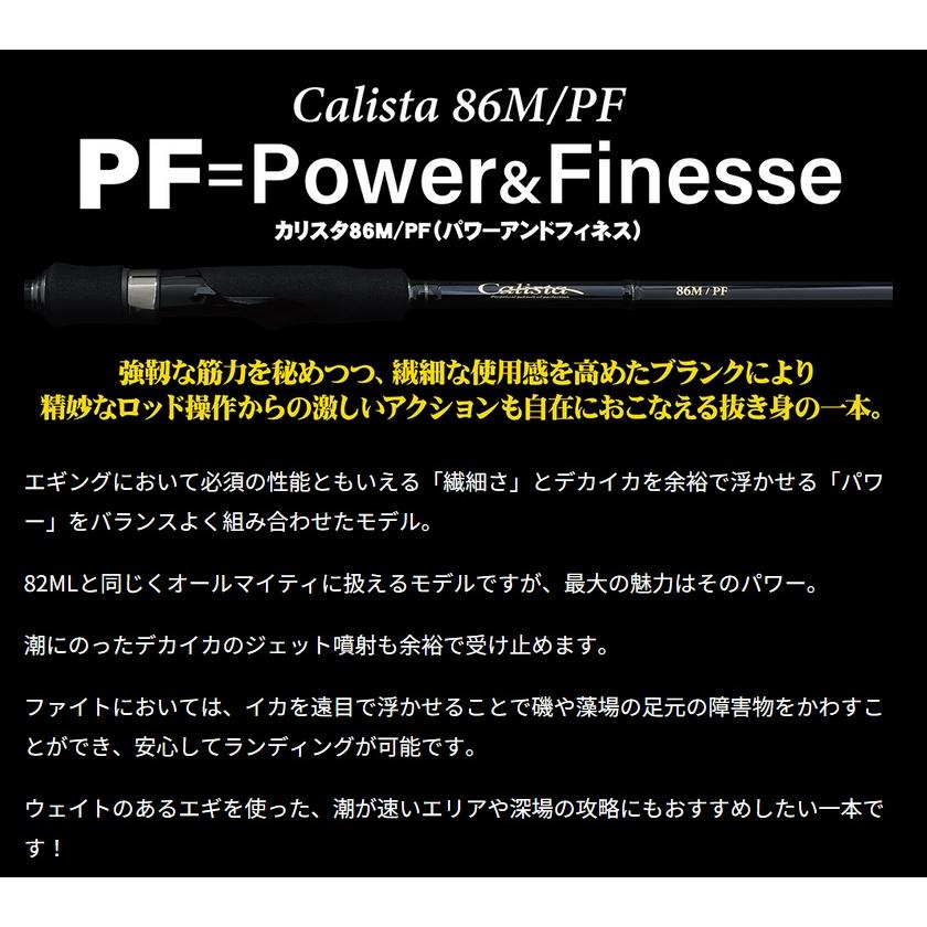 YAMAGA Blanks ヤマガブランクス カリスタ 86M / PF (パワー YAMAGA Blanks ヤマガブランクス カリスタ 86M / PF (パワー