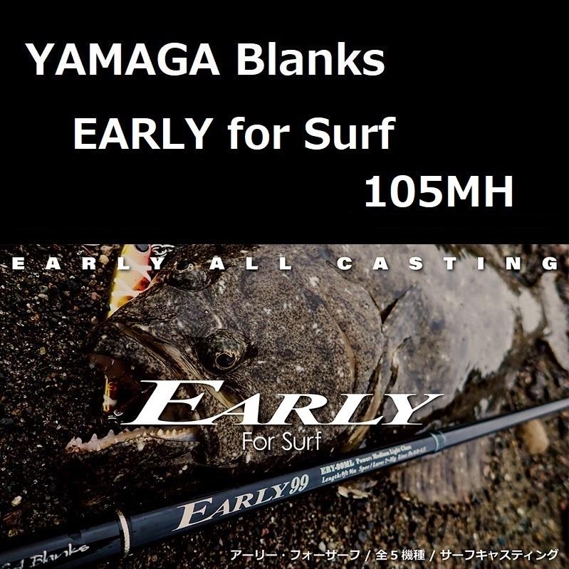ヤマガブランクス アーリー・フォーサーフ 105MH : yamaga-blanks-early-surf-105mh : ルアーショップ  ZENIYA - 通販 - Yahoo!ショッピング