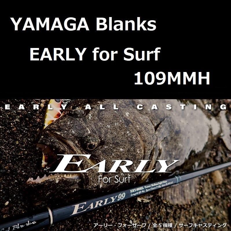 EARLY for Surf | YAMAGA Blanks|ルアーロッド EARLY for Surf | YAMAGA Blanks|ルアーロッド