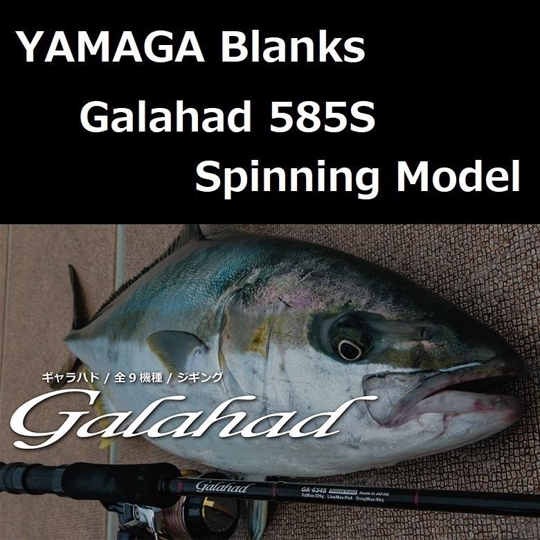 Galahad | YAMAGA Blanks|ジギングロッド Galahad | YAMAGA Blanks|ジギングロッド