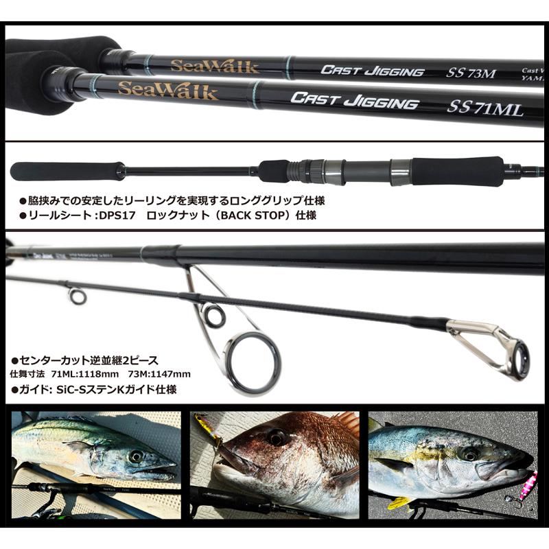 ヤマガブランクス シーウォークSS73M YAMAGA Blanks ヤマガブランクス シーウォーク キャストジギング