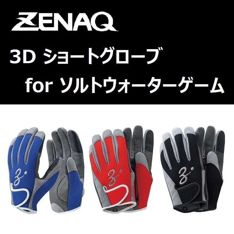 ぜナック 3D ショートグローブ / ZENAQ 3D short glove for salt water game｜zeniya2003