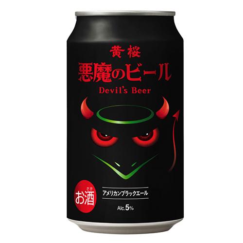 黄桜 悪魔のビール 黒 アメリカンブラックエール 350ml×24本 1ケース u