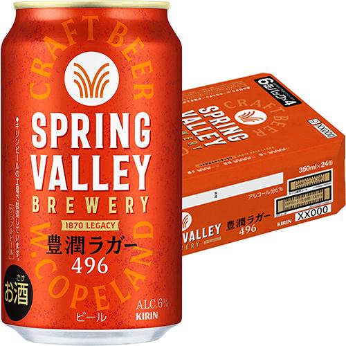 キリン スプリングバレー 豊潤ラガー 496 350ml×24本 1ケース ビール 