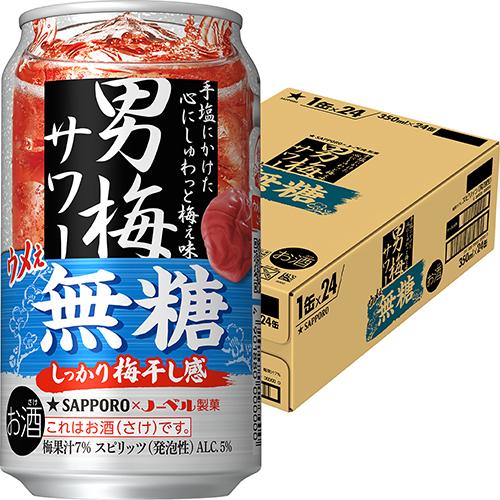 サッポロ 男梅サワー ウメぇ無糖 350ml×24本 1ケース チューハイ u-sa