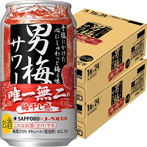 サッポロ 男梅サワー 350ml×24本 2ケース（48本） チューハイ u-yu