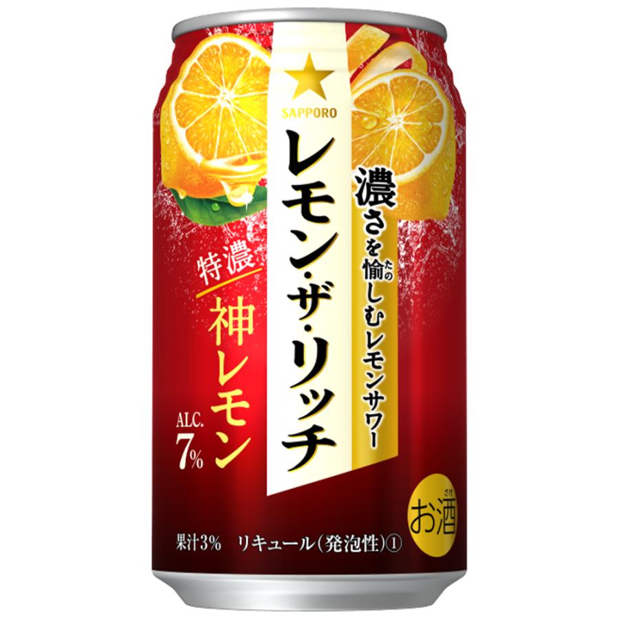 サッポロ レモン・ザ・リッチ 神レモン 350ml×24本 2ケース（48本