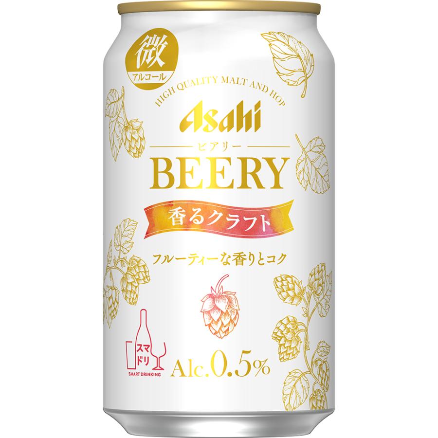 アサヒ ビアリー 香るクラフト 350ml×24本 ケース 微アルコール0.5