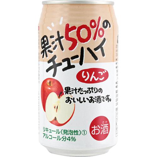 三幸食品工業 果汁50％の酎ハイりんご 350ml×24本 1ケース チューハイ