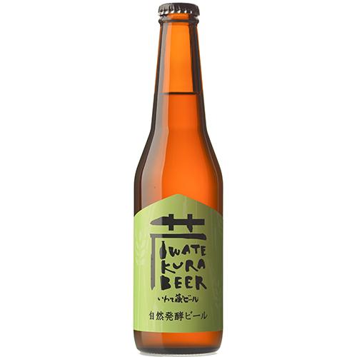 世嬉の一酒造 いわて蔵ビール 自然発酵ビール（オーガニックビール