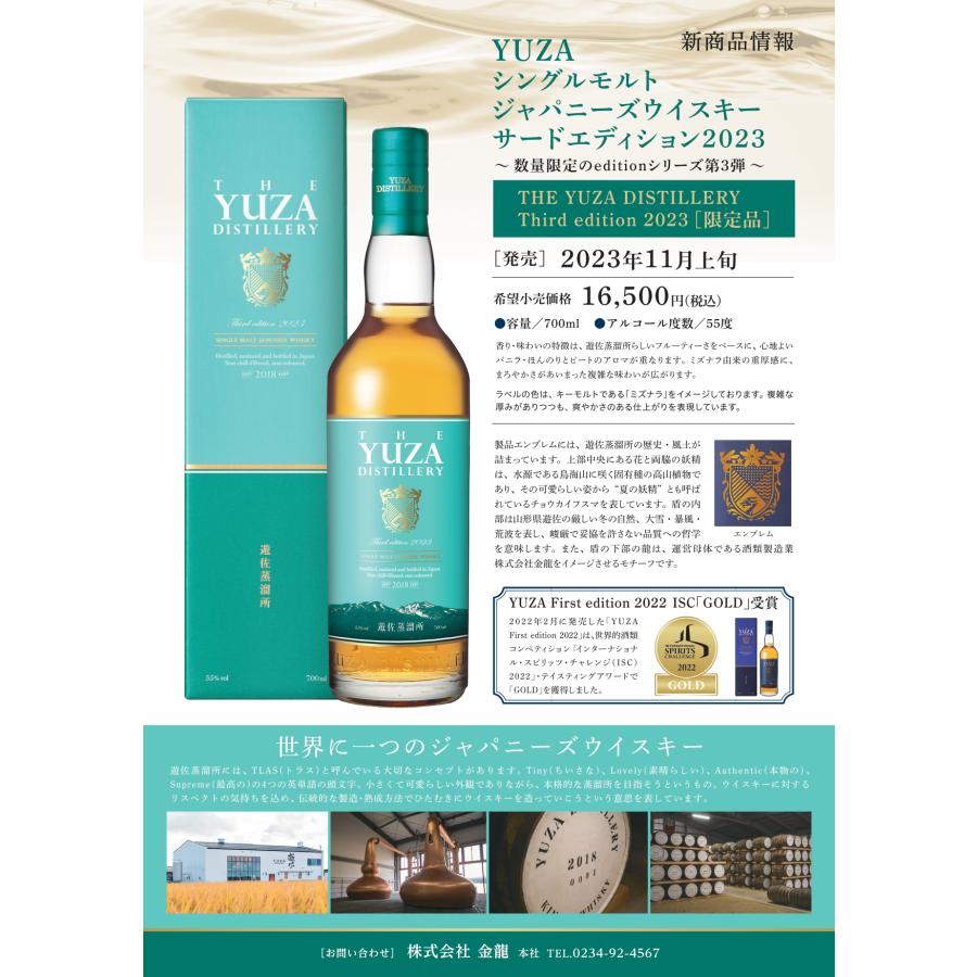 シングルモルト YUZA サードエディション2023 700ml 箱入 限定