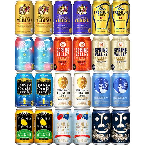 プレミアムビール・クラフトビール12種アソート 350ml×24本 （12種×各2