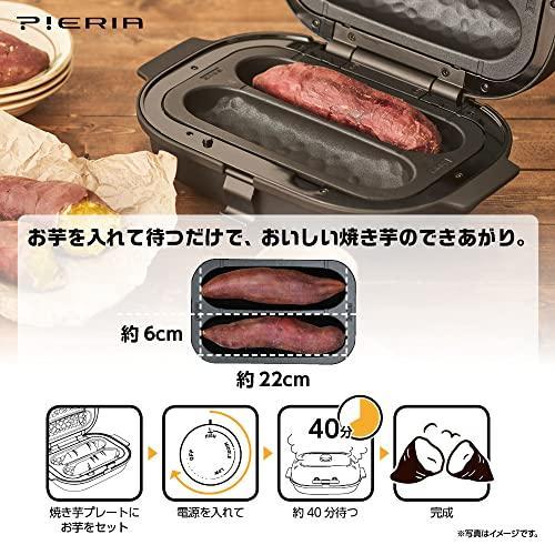 DOSHISHA（ドウシシャ） WFV-101 BK 焼き芋メーカー 平面プレート付