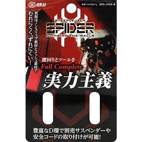 SK11 SPIDER サポートベルト L ブラック 800mm SPD-JY09-B｜zenkoku-online-tokyo｜06