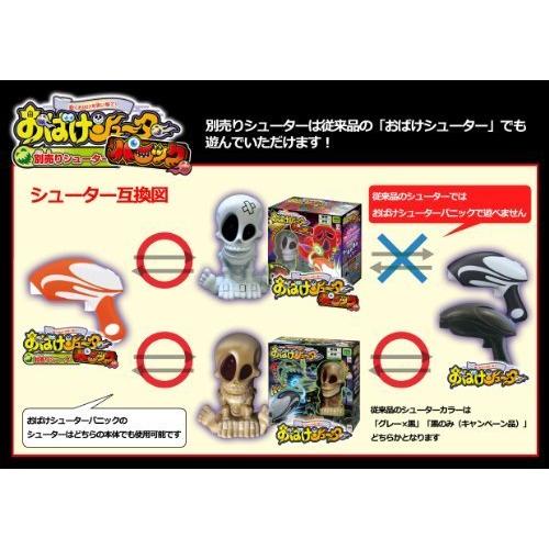 おばけシューター パニック パニック