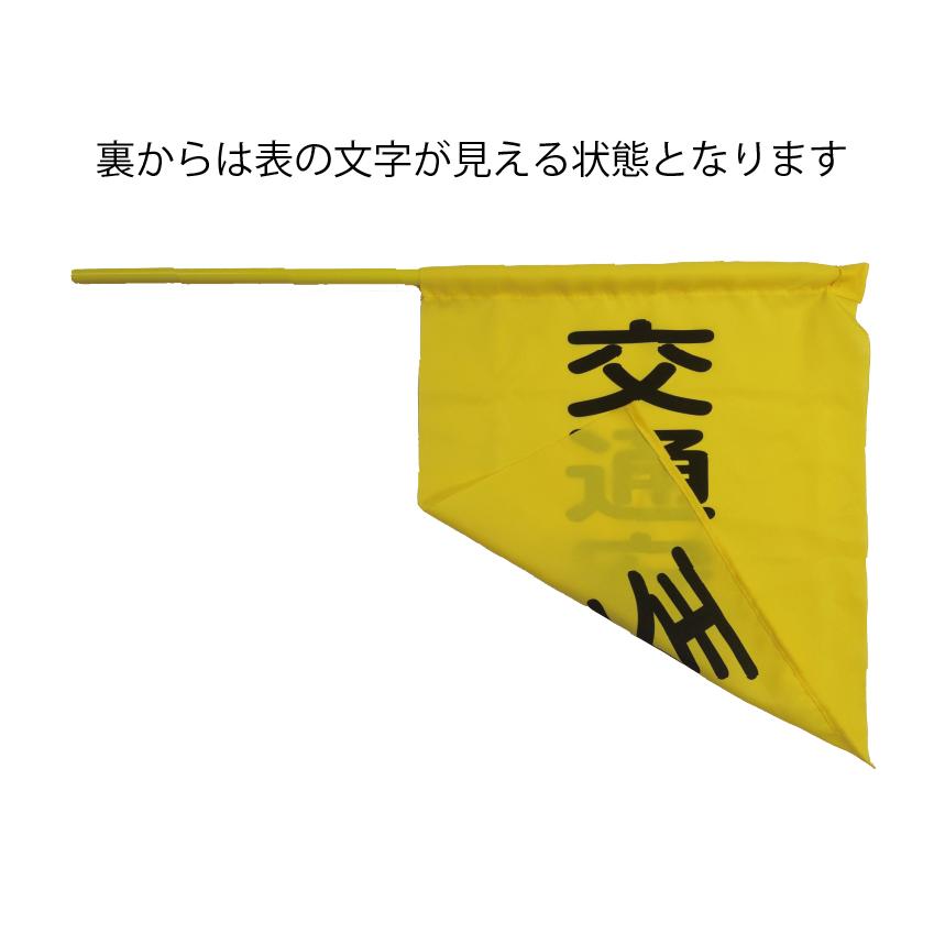 横断旗 手旗（交通安全） ツイル生地 塩ビパイプ 軽い 丈夫 指導 登下校 見守り 旗当番 横断歩道 PTA 自治会 ボランティア : 全国 ...