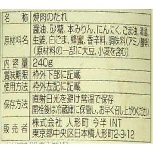 人形町 今半 特選焼肉のたれ 中辛 240g入り 1本 今半 たれ 焼肉のタレ 中辛 にんにく 和風 テレビ 人気｜zenmei-0709｜02