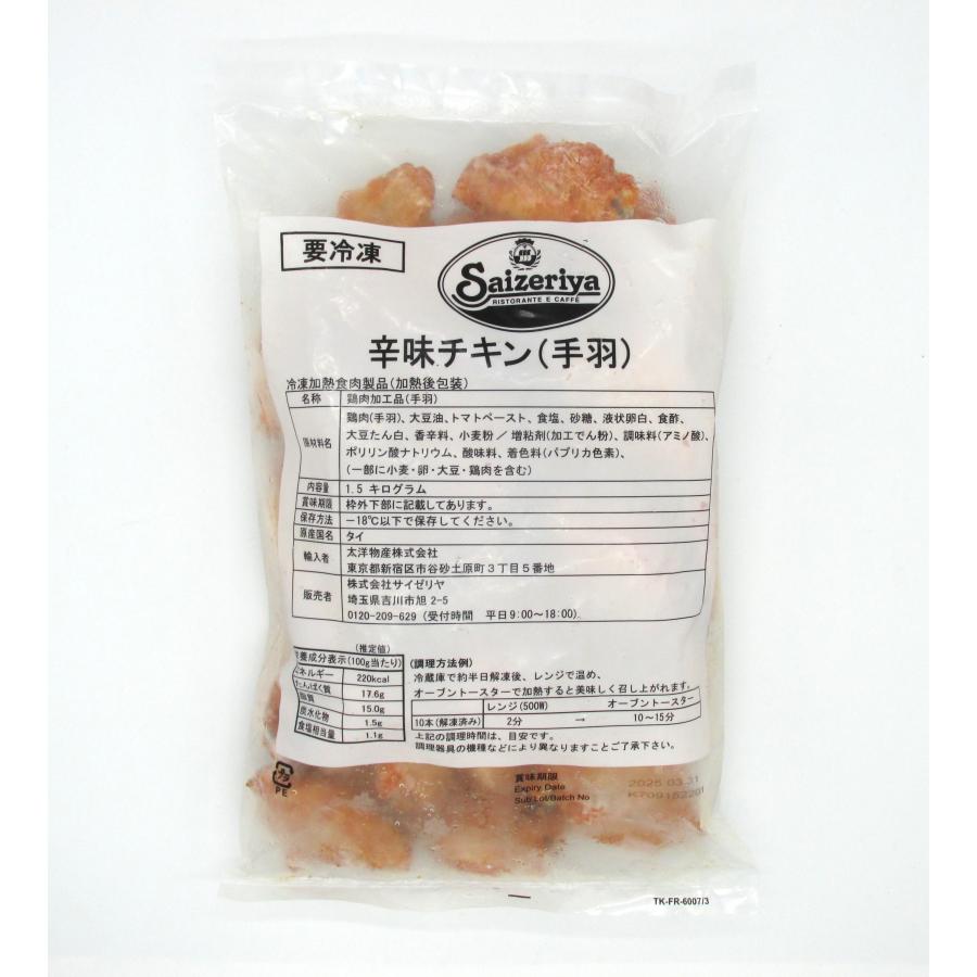 サイゼリア 辛味 チキン 値段