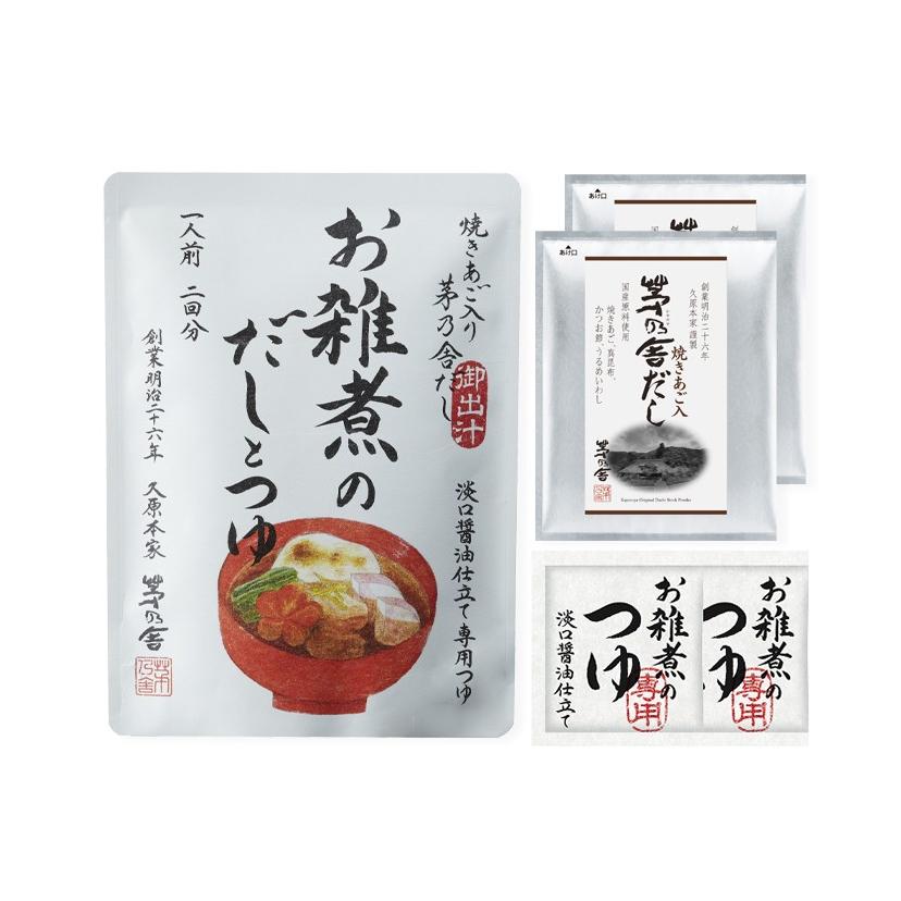 お年賀2026 茅乃舎 茅乃舎だし お雑煮のだしとつゆ 2回分 1袋 袋付き