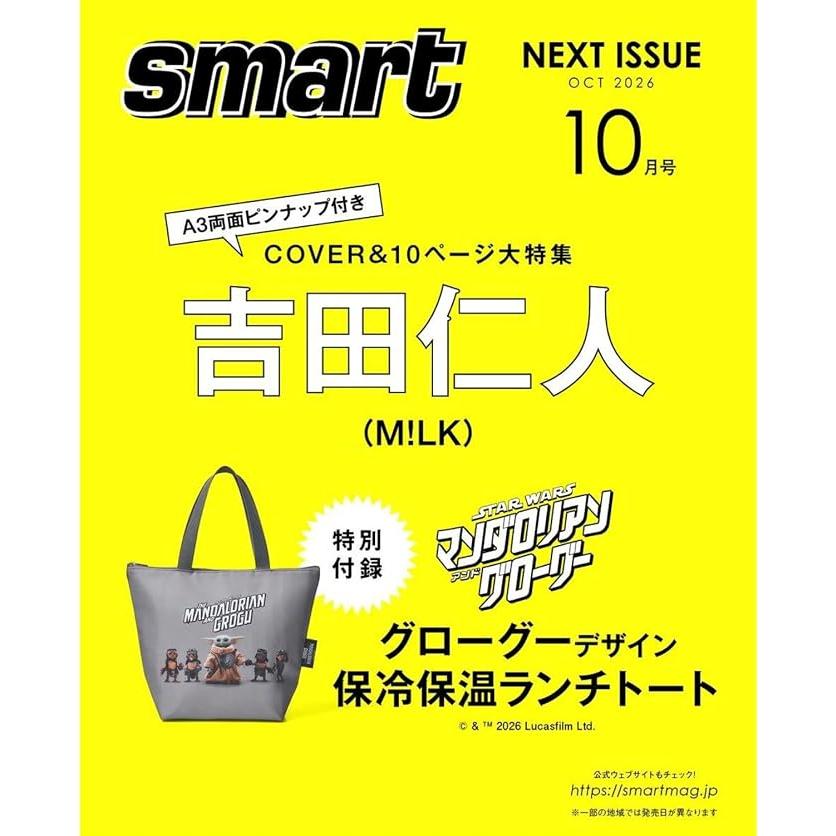 予約]26年 8月 smart（スマート）2026年10月号増刊 表紙：M!LK(吉田仁