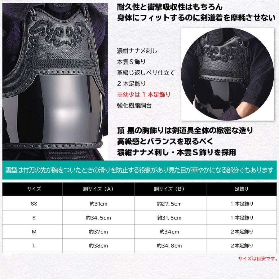 刺繍無料 胴代込み】 剣道 防具 セット 頂黒 （面乳革 面紐 胴紐 付き