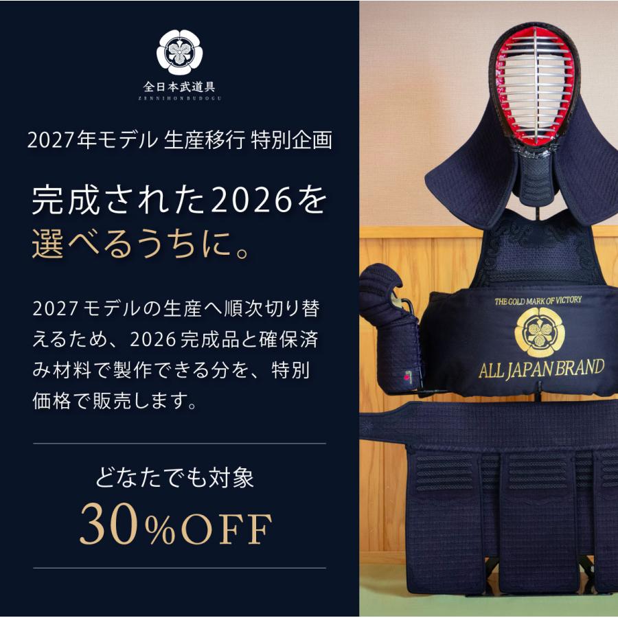 全日本武道具 剣道 防具 垂 4mm織刺 刺繍無料 2026 ALL JAPAN PITCH 激