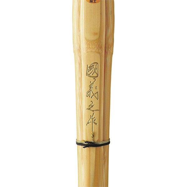 手造り特製真竹 実戦直刀 國義之作 39 一般男子［M-22］ 竹刀N 武具 武道 人気 おすすめ 竹刀 剣道_1