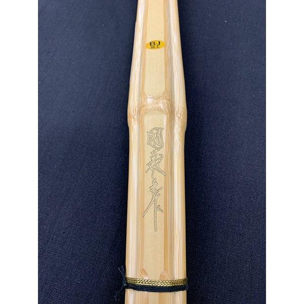 手造り特製真竹 実戦直刀 國義之作 39 一般男子［M-22］ 竹刀N 武具 武道 人気 おすすめ 竹刀 剣道_5