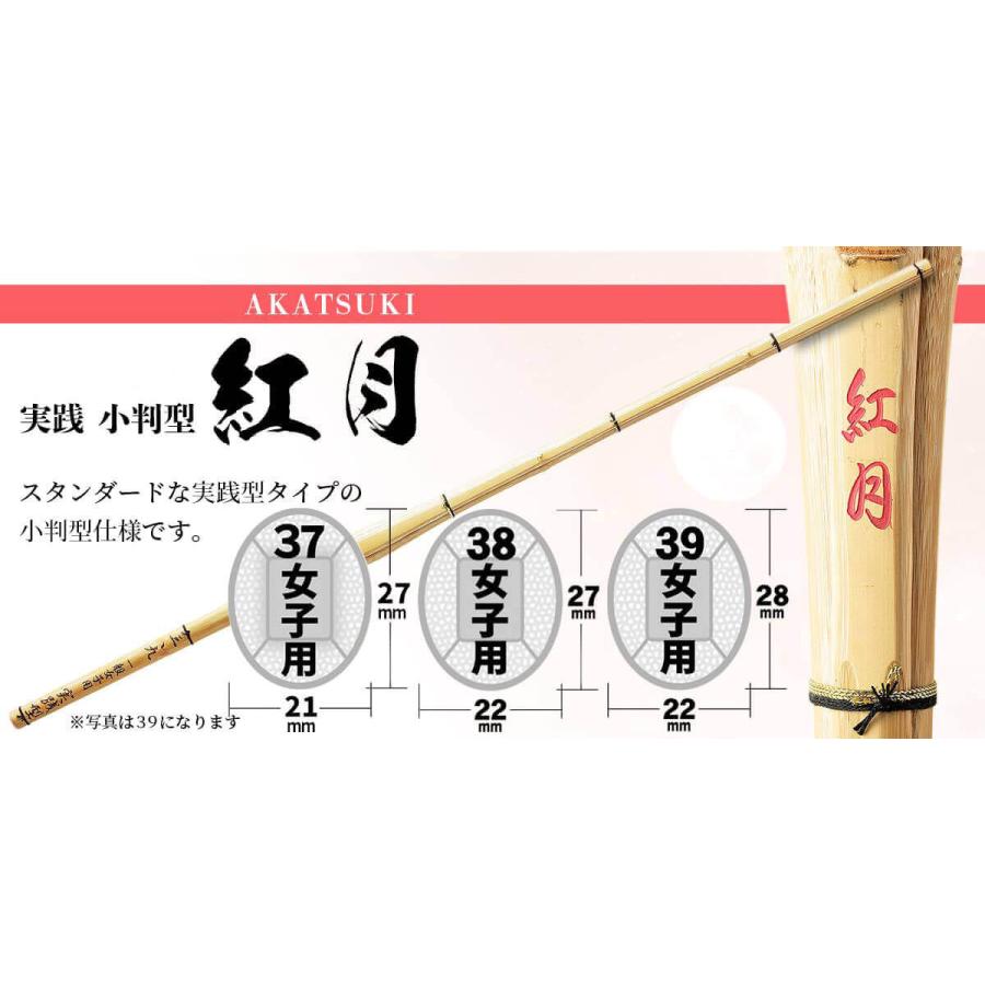 剣道 竹刀 女子用 中学生 高校生 一般 大人 38 39 実践小判型 紅月