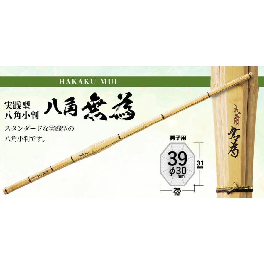 剣道 竹刀 一般 大人 男子 実践型 八角小判 八角無為 39(Φ30) [K-34