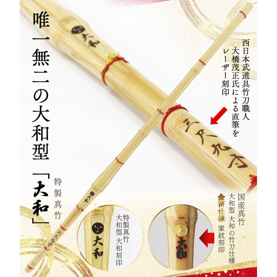 剣道 竹刀 一般 大人 男子 真竹特製 大和型 大和 −YAMATO− 39 一般
