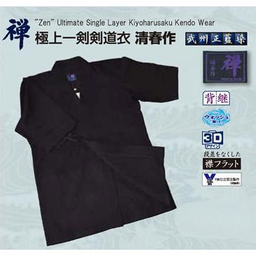 禅　極上一重　清春作 剣道 剣道具