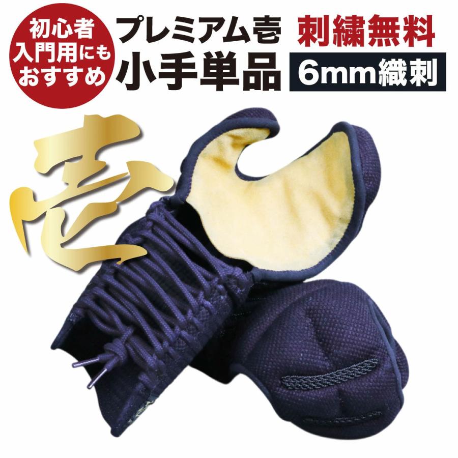 剣道防具（小学生）一式 西日本武道具 剣道 防具セット 剣道具 幼年 小学生 向け 入門セット