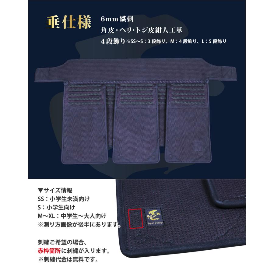 刺繍無料】 剣道 垂 防具 6mm織刺 小学生 中学生 高校生 大人 子供