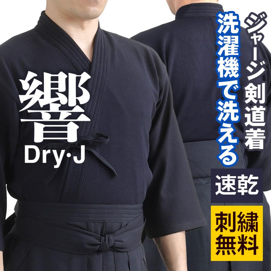 TRA　響dryジャージセット2・25 2020小手Ｌ　刺繍8文字　新品 響ジャージセット 2セット 刺繍入り 新品未使用 TRA様専用 響dry