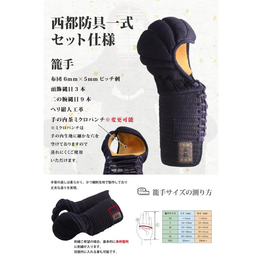 刺繍代無料 手作り受注生産】 剣道 防具 セット 日本製 国産 西都 SET