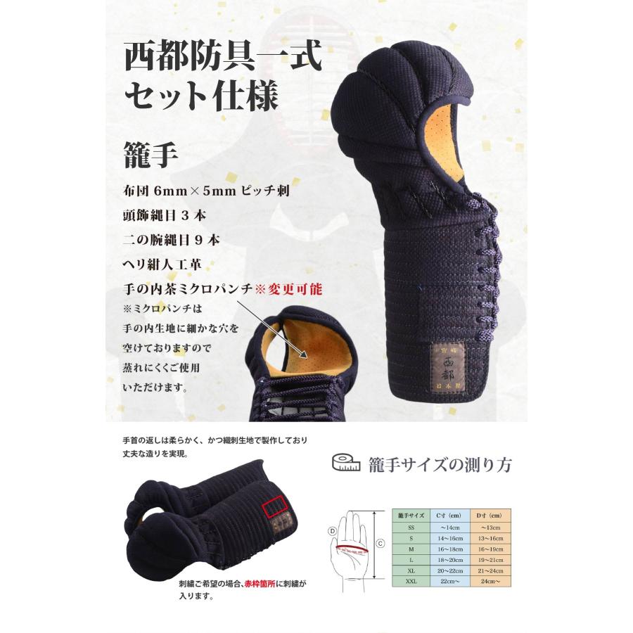 刺繍代無料 手作り受注生産】 剣道 防具 セット 日本製 国産 西都 SET