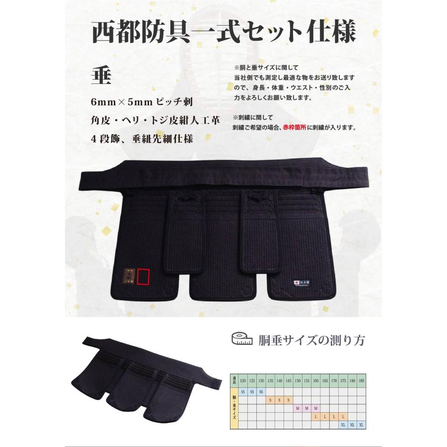 刺繍代無料 手作り受注生産】 剣道 防具 セット 日本製 国産 西都 SET